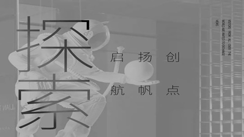 揚(yáng)帆啟航 | 打開智慧之門探索未來 Open intelligent door to explore future