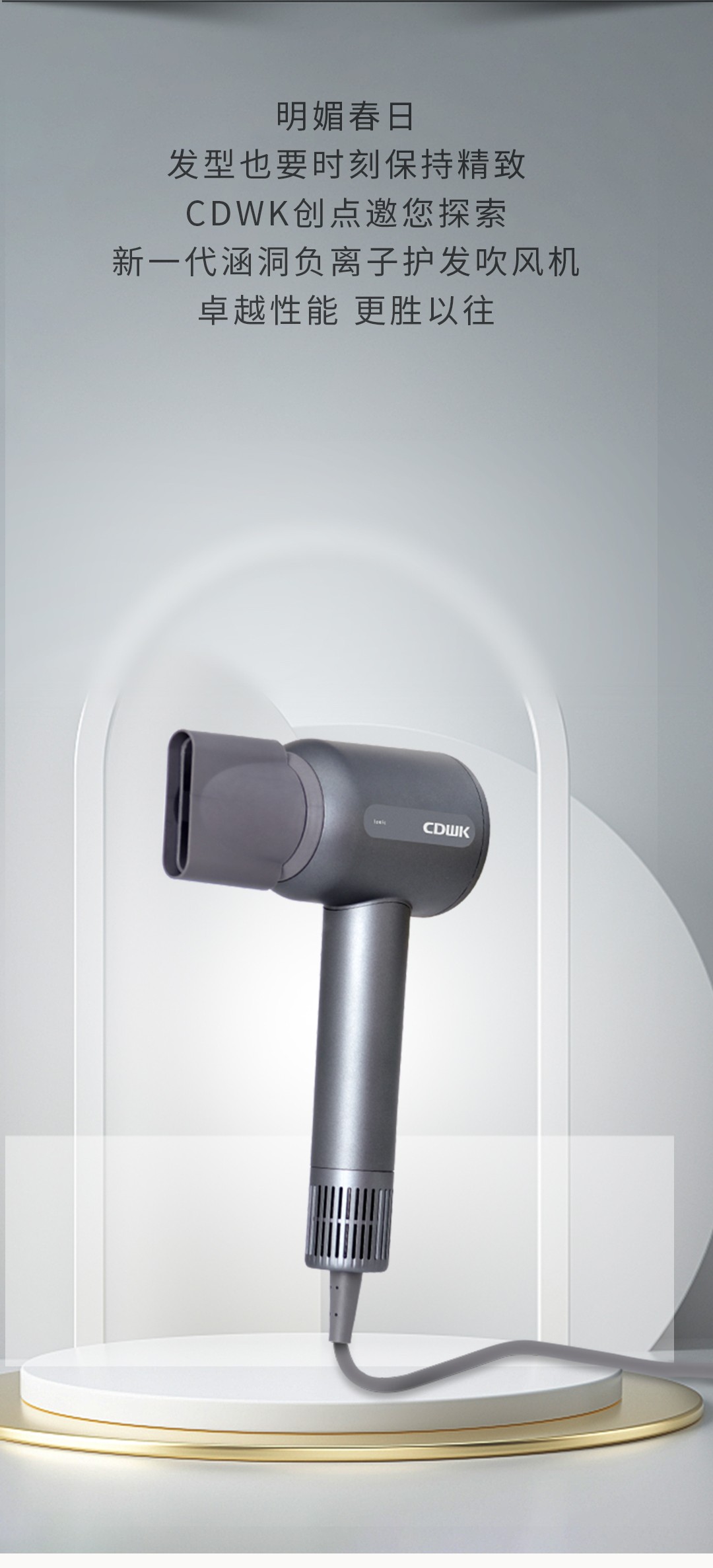 新品上市 | CDWK創(chuàng)點(diǎn)“發(fā)炫美 ”無葉吹風(fēng)機(jī)，吹出萬眾矚目造型！