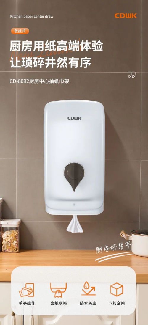 高顏值更講究的CDWK創(chuàng)點(diǎn)廚房中心抽紙巾架，廚房空間必備
