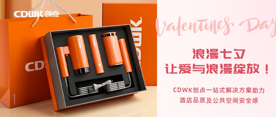 浪漫七夕 | CDWK創(chuàng)點(diǎn)一站式解決方案助力酒店品質(zhì)及公共空間安全感！